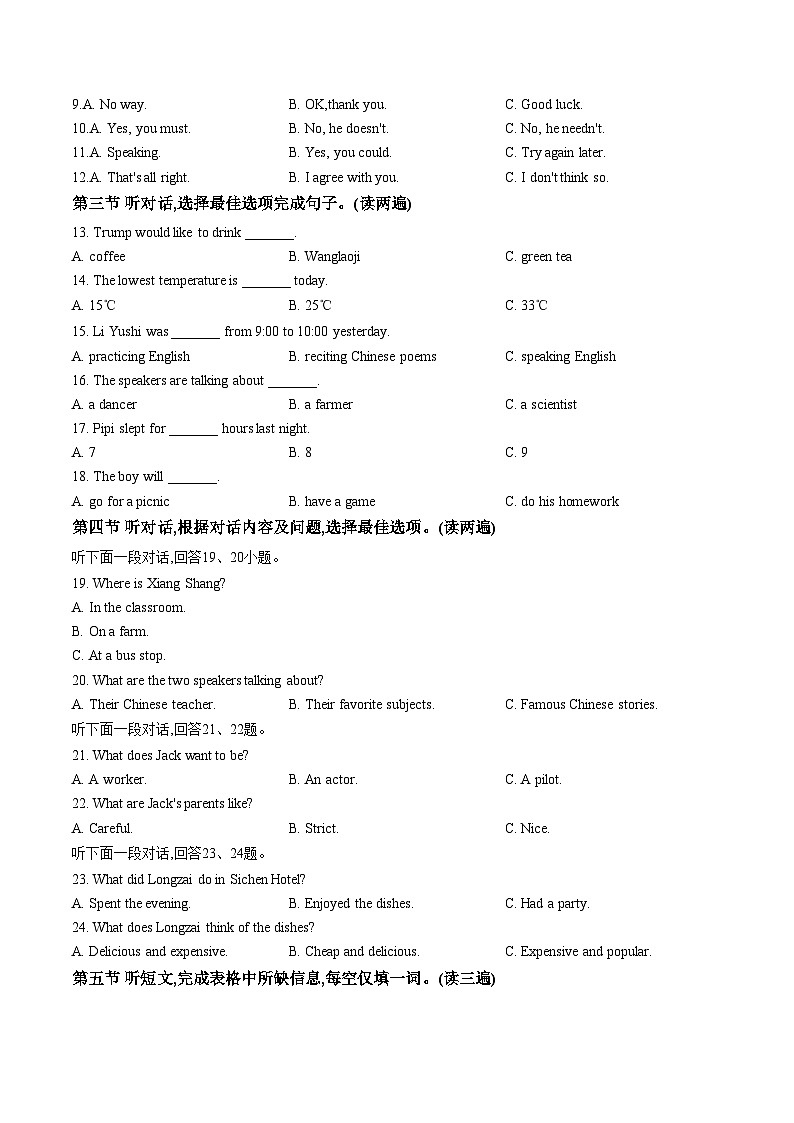 贵州省铜仁市印江县2024_2025学年八年级上学期期末测试英语试题（文字版，含答案）第2页