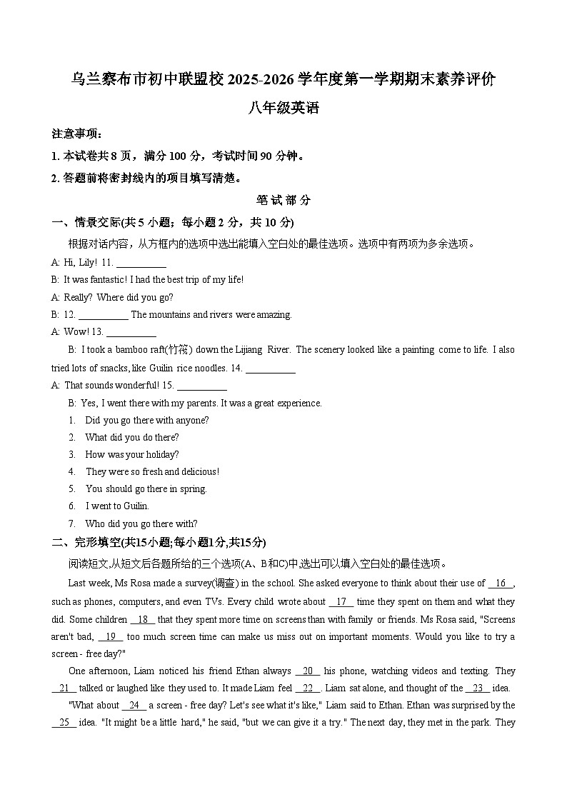 内蒙古自治区乌兰察布市2025_2026学年八年级上学期1月期末考试英语试题（文字版，含答案）第1页