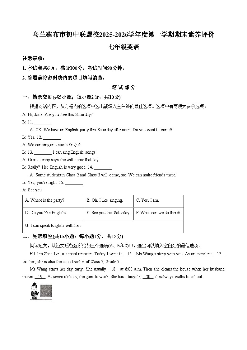 内蒙古自治区乌兰察布市2025_2026学年七年级上学期1月期末考试英语试题（文字版，含答案）第1页