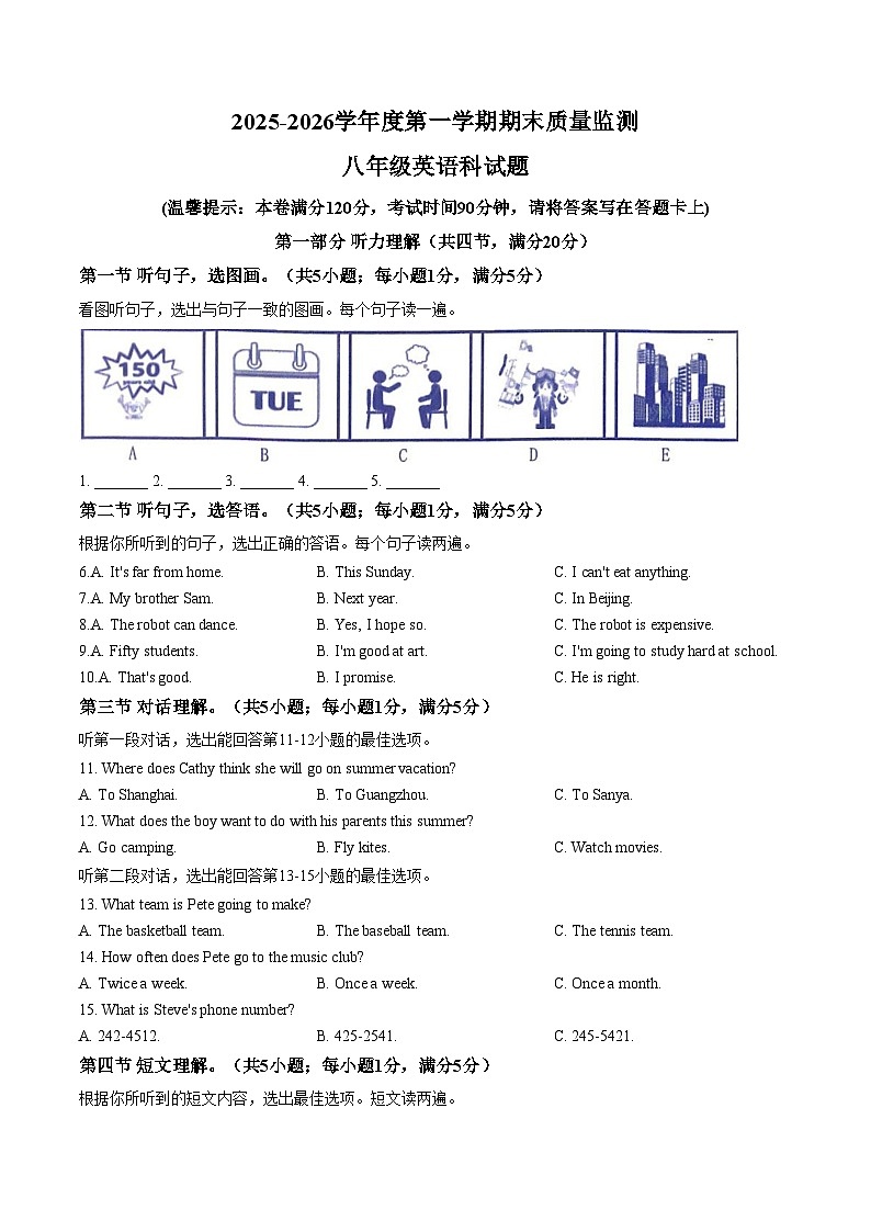 海南省屯昌县2025_2026学年八年级上学期期末质量监测英语试题（文字版，含答案）第1页