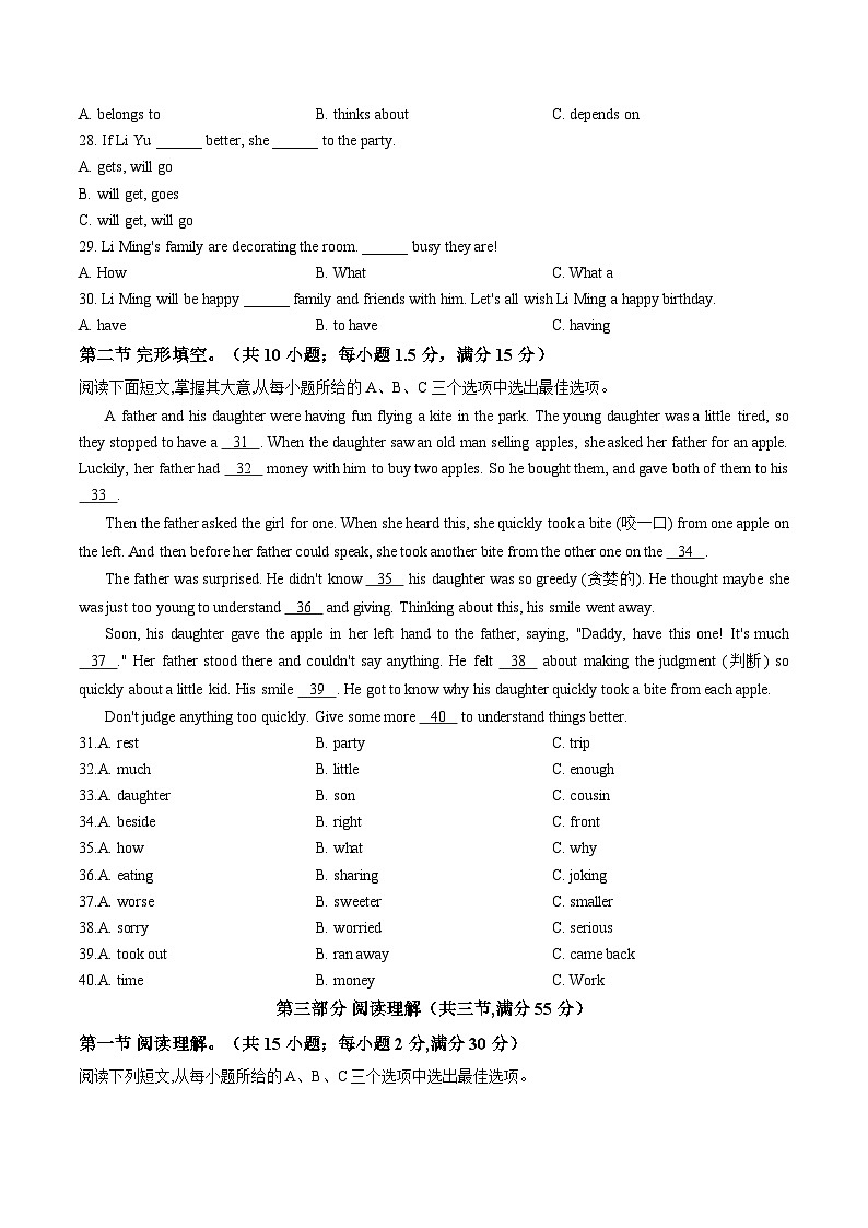 海南省屯昌县2025_2026学年八年级上学期期末质量监测英语试题（文字版，含答案）第3页