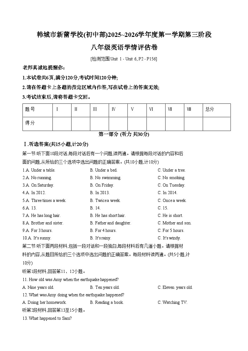 陕西省渭南市韩城市新蕾中学2025_2026学年上学期八年级英语第二次月考考试试卷（文字版，含答案）第1页