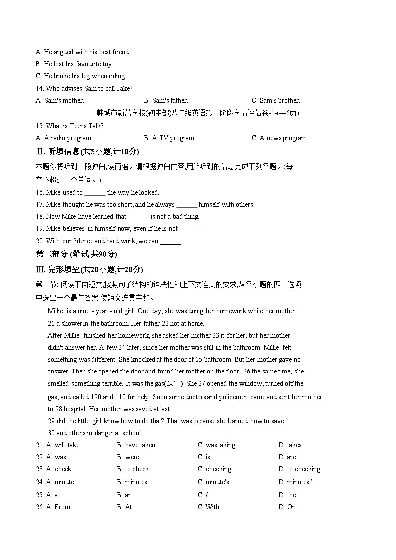 陕西省渭南市韩城市新蕾中学2025_2026学年上学期八年级英语第二次月考考试试卷（文字版，含答案）第2页
