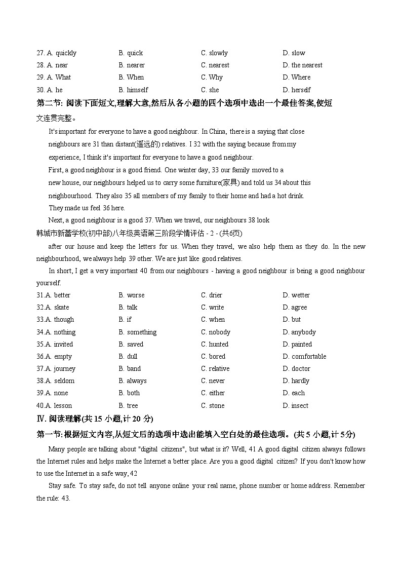 陕西省渭南市韩城市新蕾中学2025_2026学年上学期八年级英语第二次月考考试试卷（文字版，含答案）第3页
