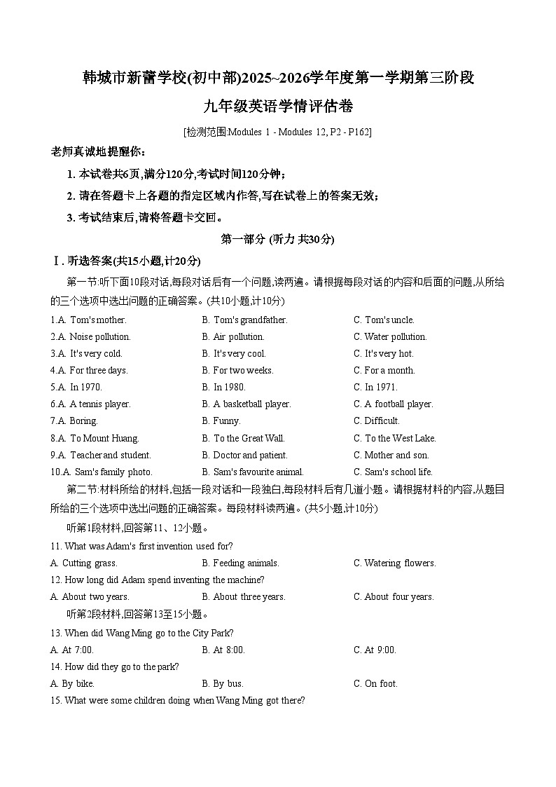 陕西省渭南市韩城市新蕾中学2025_2026学年上学期九年级英语第二次月考考试试卷（文字版，含答案）第1页
