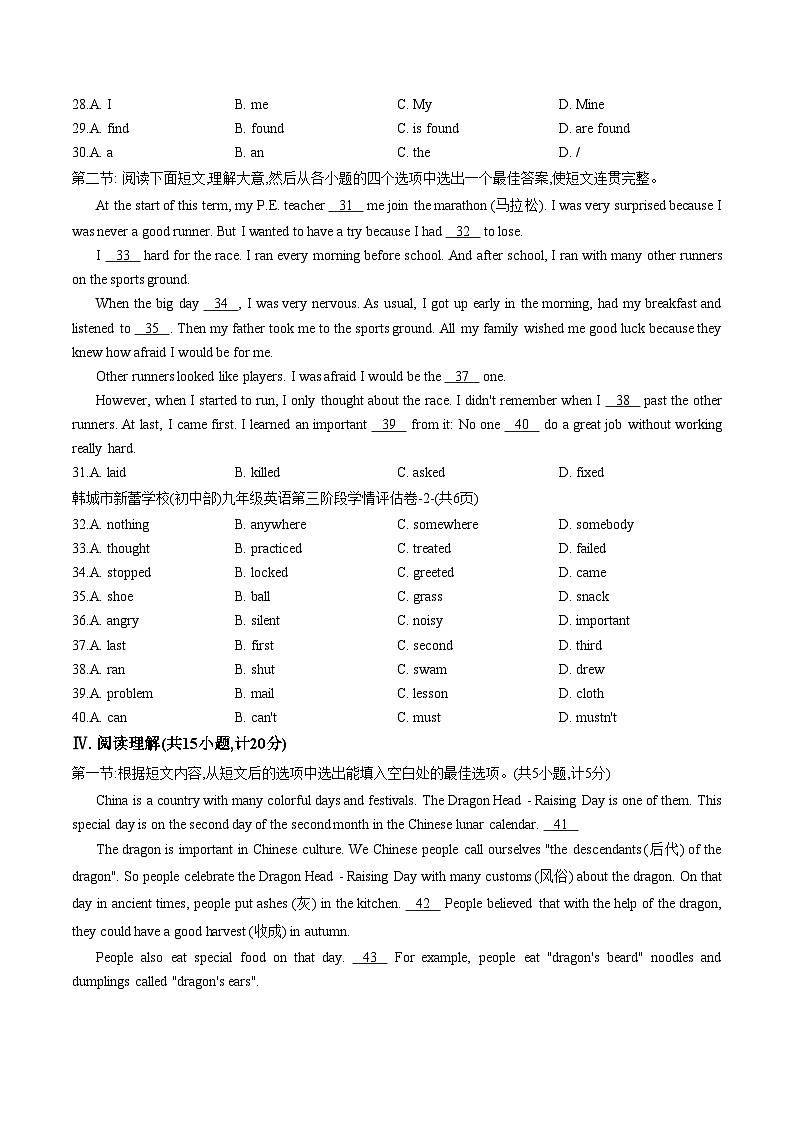 陕西省渭南市韩城市新蕾中学2025_2026学年上学期九年级英语第二次月考考试试卷（文字版，含答案）第3页
