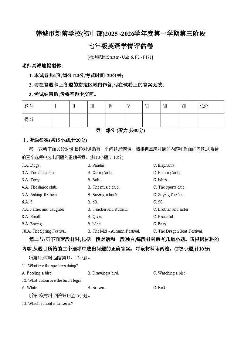 陕西省渭南市韩城市新蕾中学2025_2026学年上学期七年级英语第二次月考考试试卷（文字版，含答案）第1页