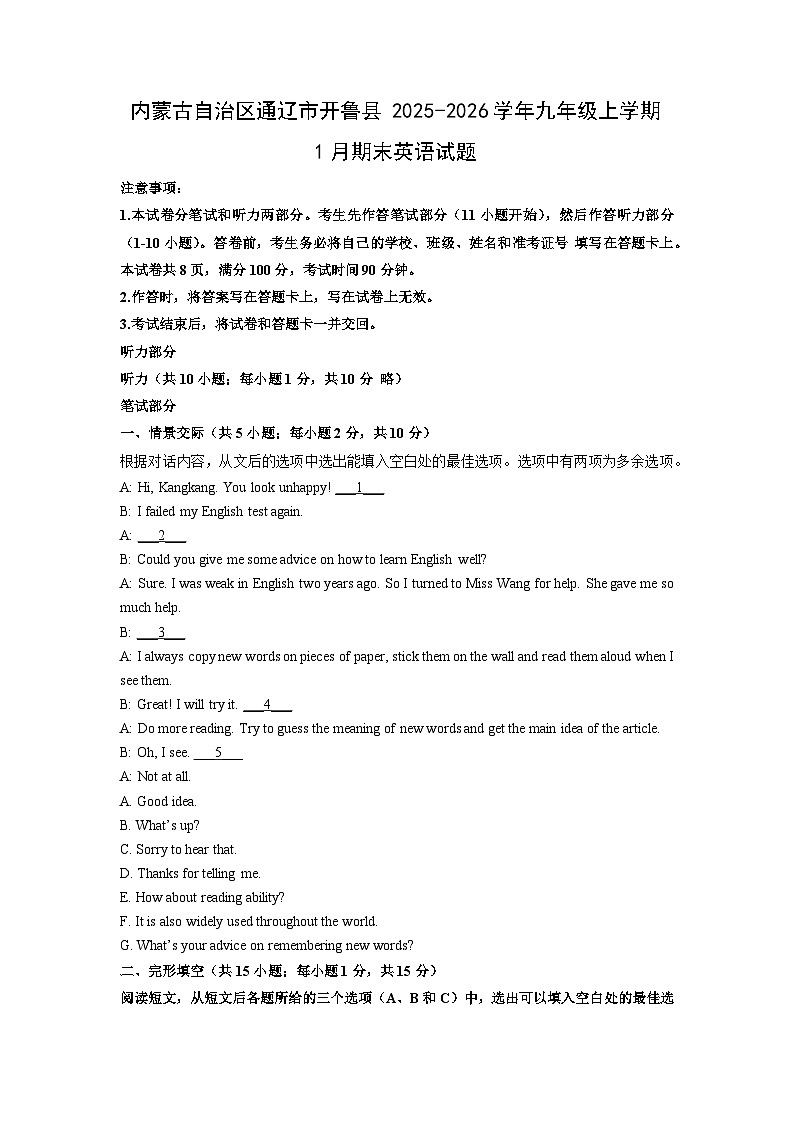 2025-2026学年内蒙古自治区通辽市开鲁县九年级上学期1月期末英语试卷（学生版）第1页
