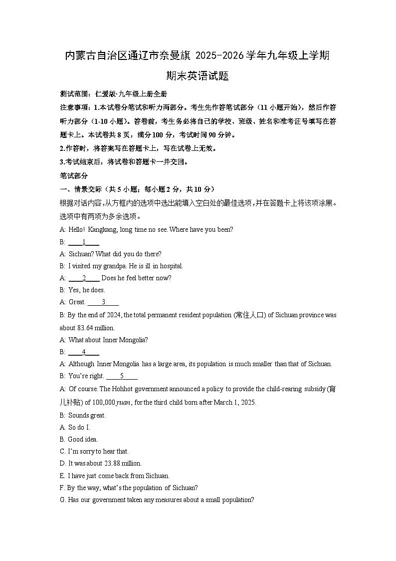 2025-2026学年内蒙古自治区通辽市奈曼旗九年级上学期期末英语试卷（学生版）第1页