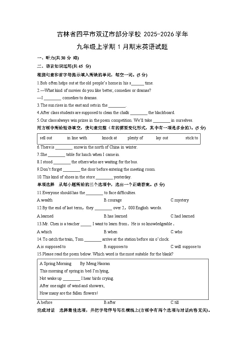 2025-2026学年吉林省四平市双辽市部分学校九年级上学期1月期末英语试卷（学生版）第1页