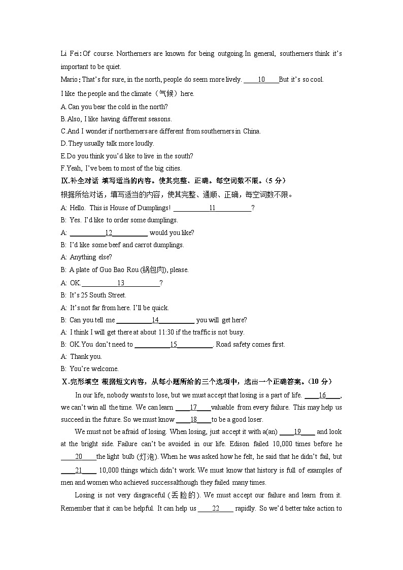 2025-2026学年吉林省松原市前郭县九年级上学期期末考试英语试卷（学生版）第2页