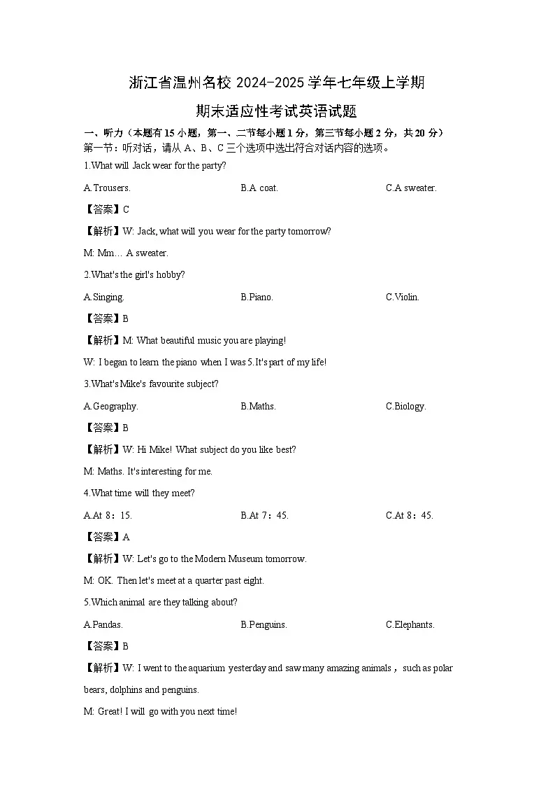 2024-2025学年浙江省温州名校七年级上学期期末适应性考试 (解析版)英语试卷第1页