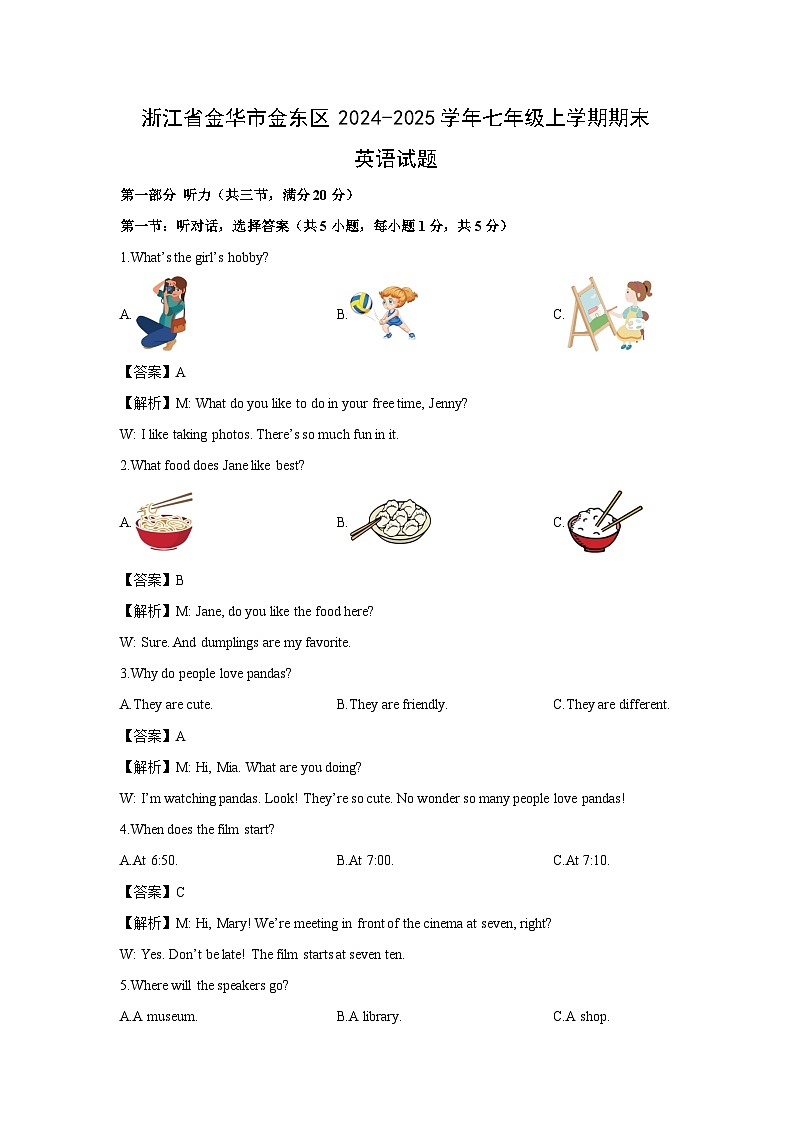 2024-2025学年浙江省金华市金东区七年级上学期期末 (解析版)英语试卷第1页