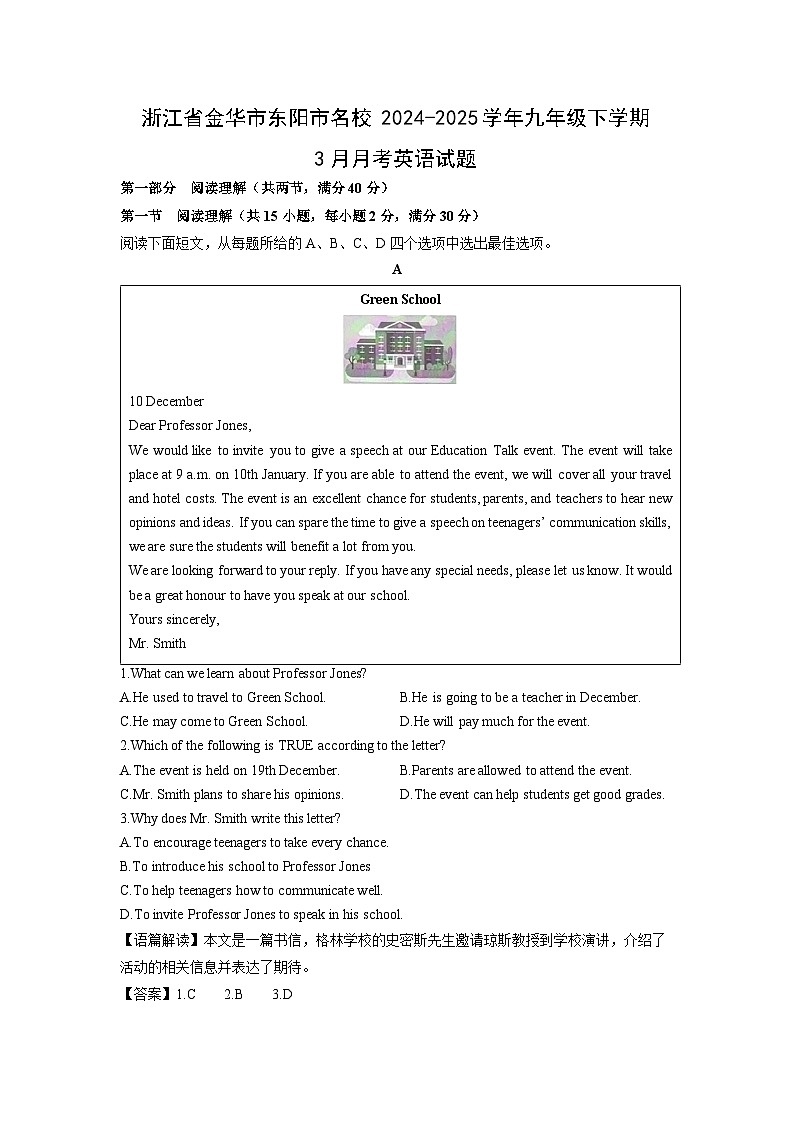 2024-2025学年浙江省金华市东阳市名校九年级下学期3月月考英语试卷（解析版）第1页