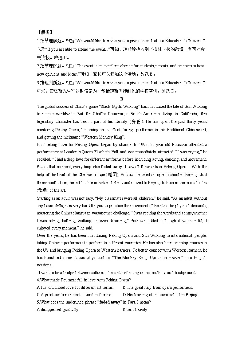 2024-2025学年浙江省金华市东阳市名校九年级下学期3月月考英语试卷（解析版）第2页
