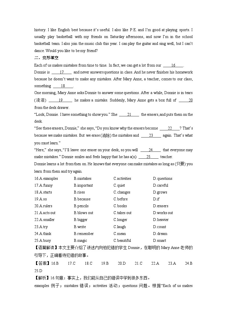 2024-2025学年浙江省绍兴市诸暨市七年级上学期期末 (解析版)英语试卷第3页