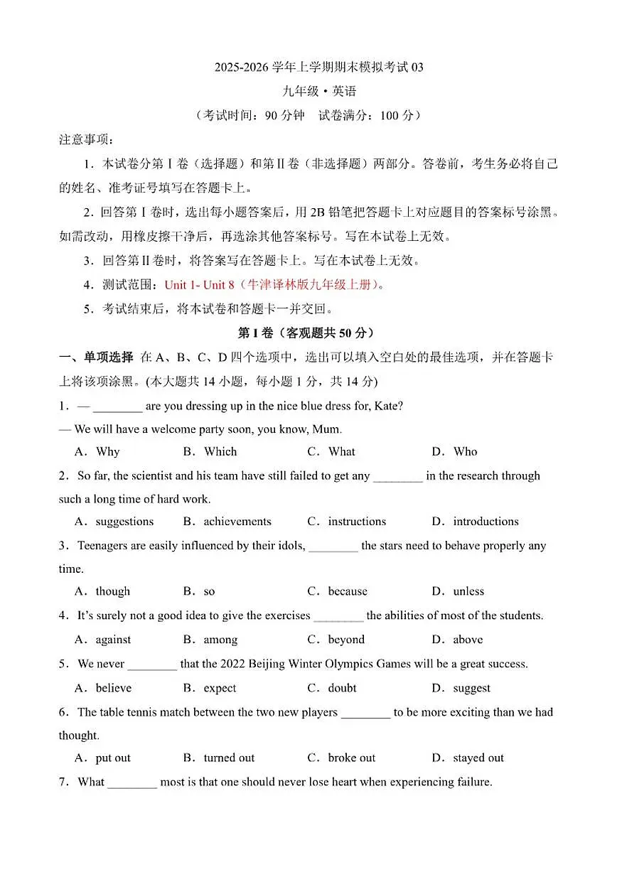 2025-2026学年上学期期末模拟考试九年级英语【牛津译林版】期末模拟卷03（有解析）第1页