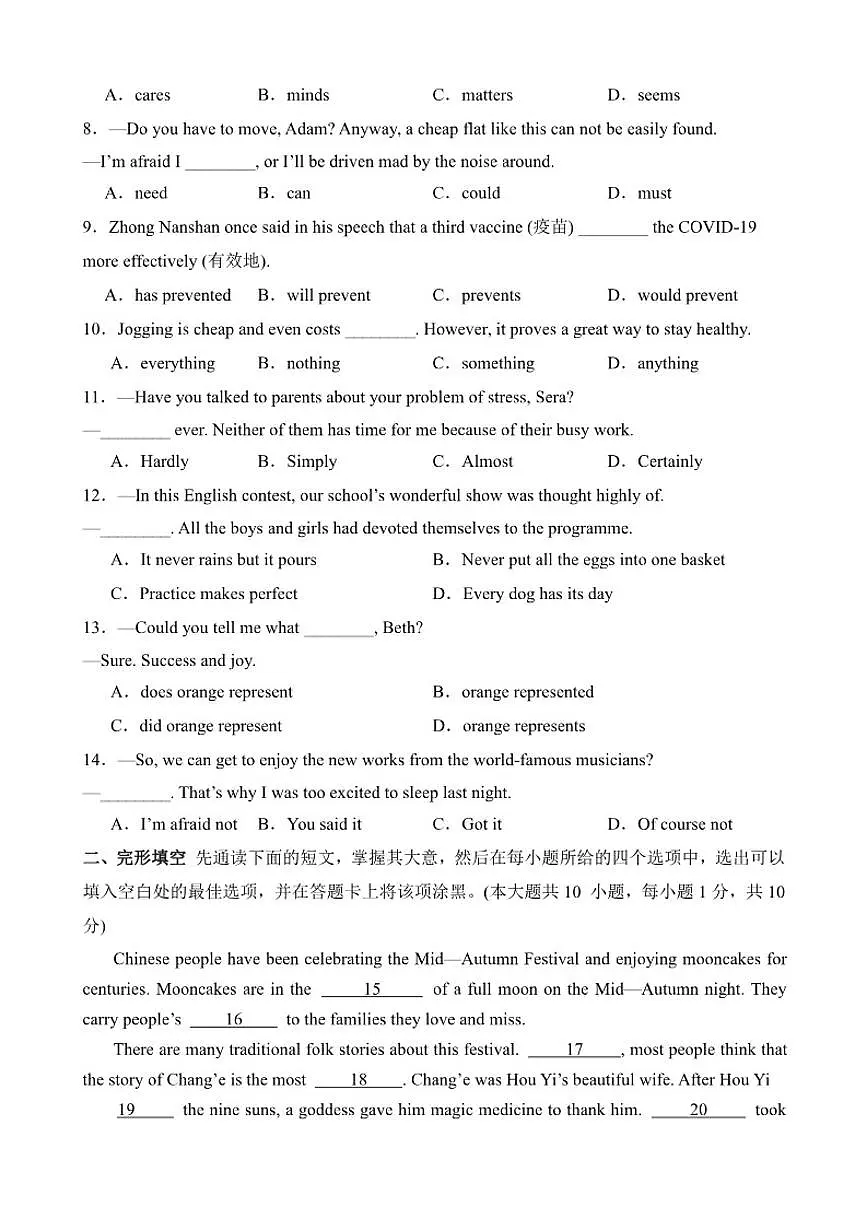 2025-2026学年上学期期末模拟考试九年级英语【牛津译林版】期末模拟卷03（有解析）第2页