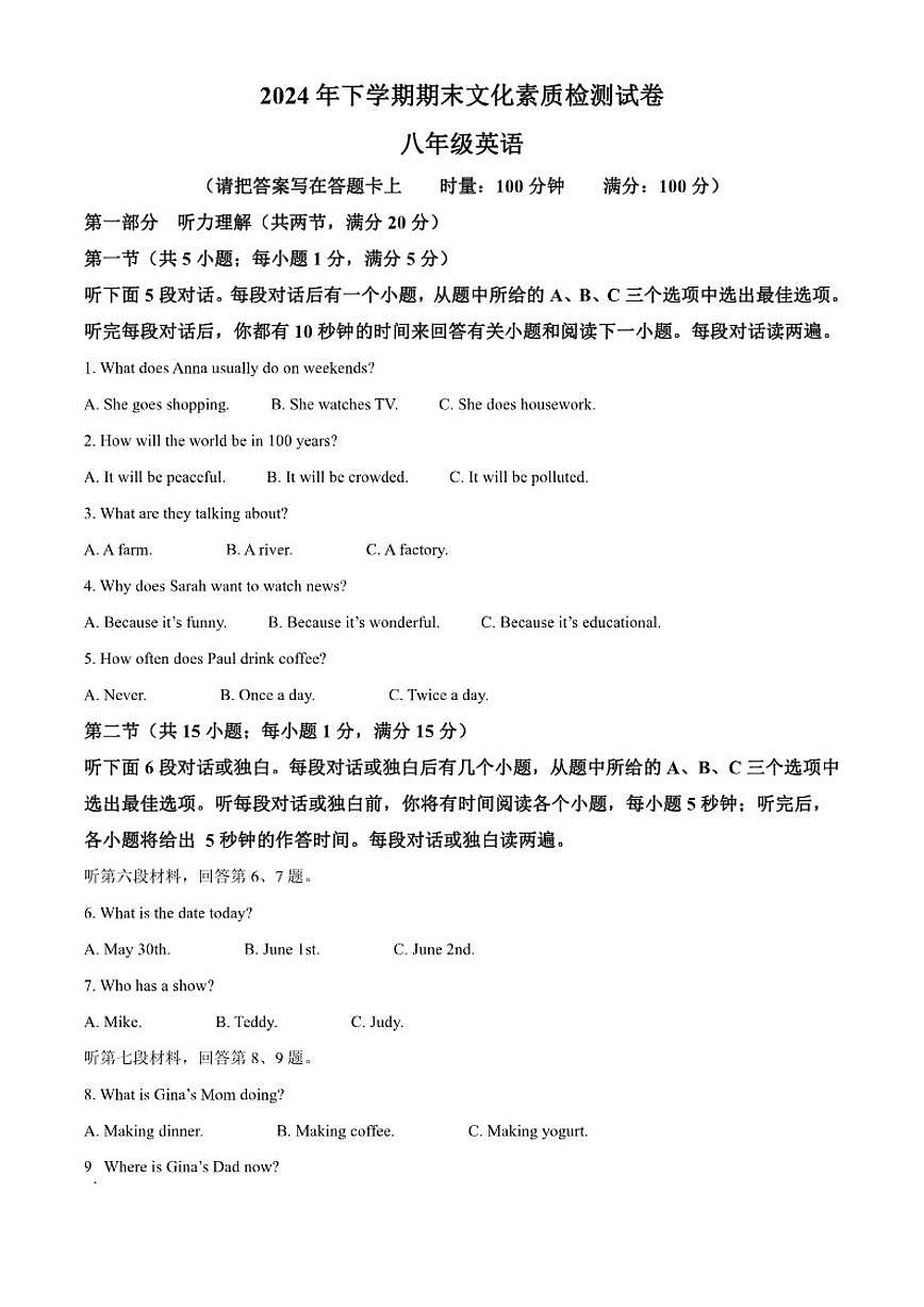 2024-2025学年湖南省娄底市娄星区八年级上学期期末考试英语试题（有答案）第1页