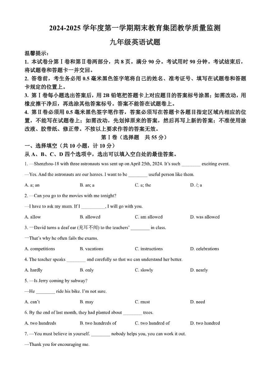 2024-2025学年山东省滨州市博兴县九年级上学期1月期末英语试题（有答案）第1页