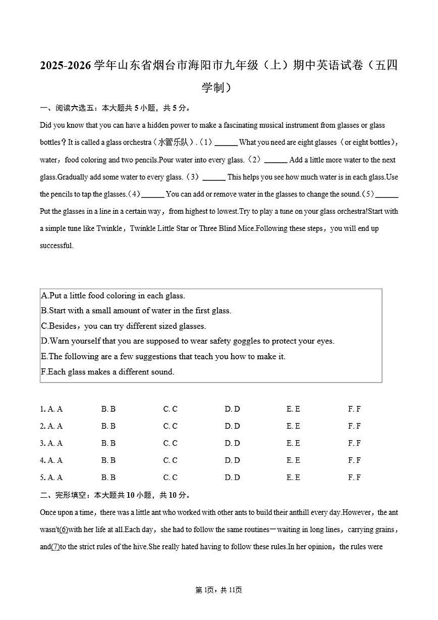2025-2026学年山东省烟台市海阳市九年级（上）期中英语试卷（五四学制（有答案）第1页