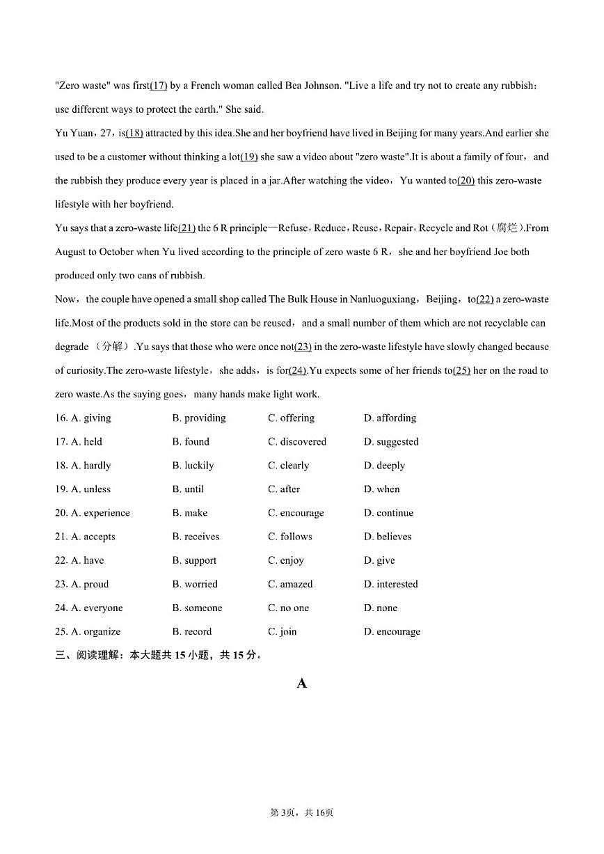 2025-2026学年江苏省南京市秦淮区郑和外国语学校九年级（上）第一次月考英语试卷（有答案）第3页