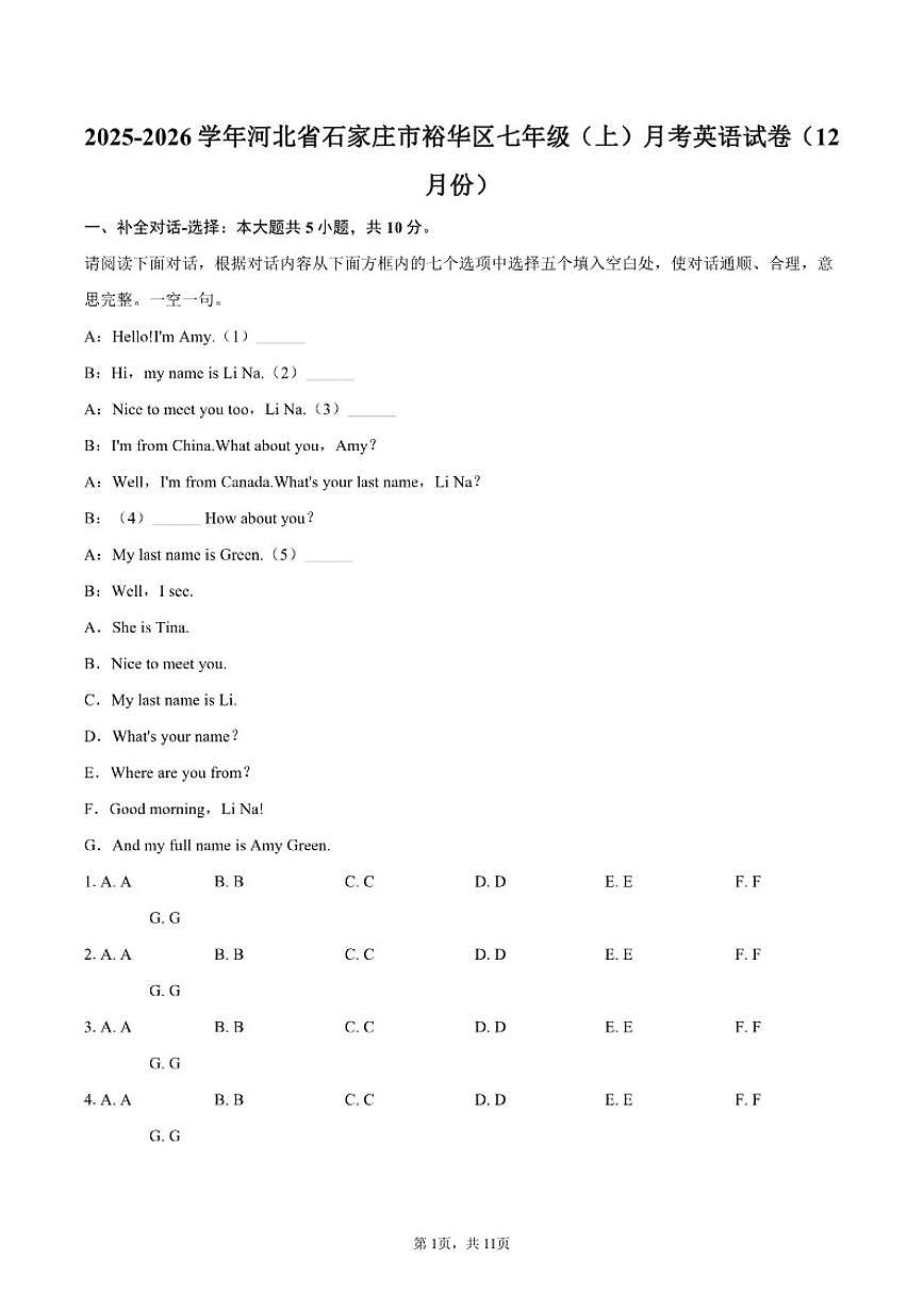 2025-2026学年河北省石家庄市裕华区七年级（上）月考英语试卷（12月份）（有答案）第1页