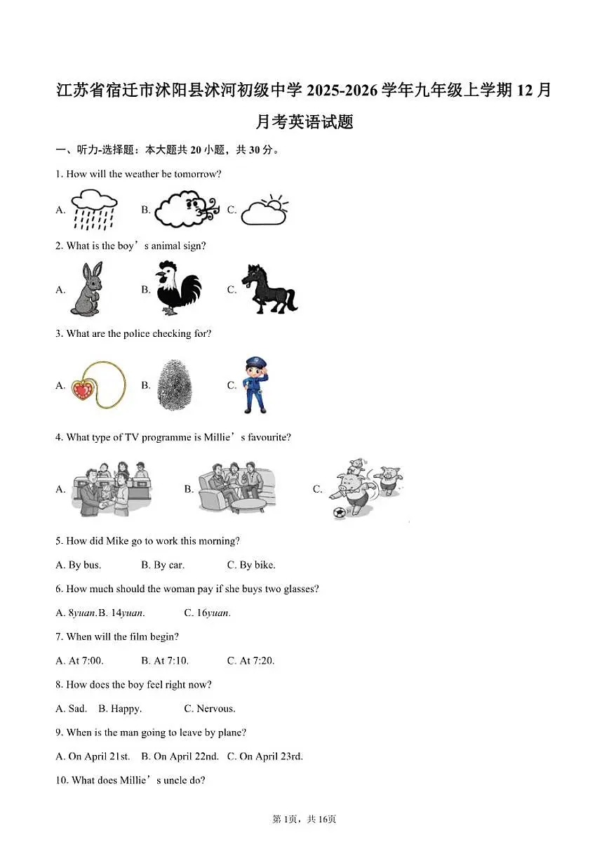 2025-2026学年江苏省宿迁市沭阳县沭河初级中学九年级上学期12月月考英语试题（有答案）第1页