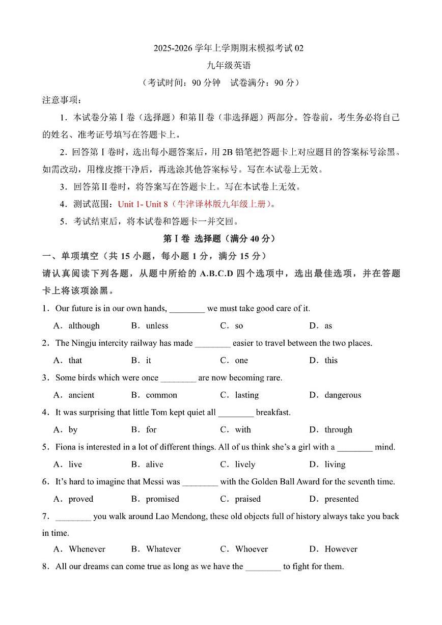 2025-2026九年级上英语：【译林】期末模拟卷02（有解析）第1页
