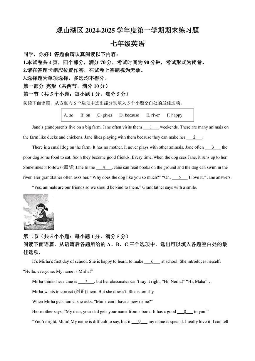 2024-2025学年贵州省贵阳市观山湖区上学期七年级英语期末试题（有答案）第1页