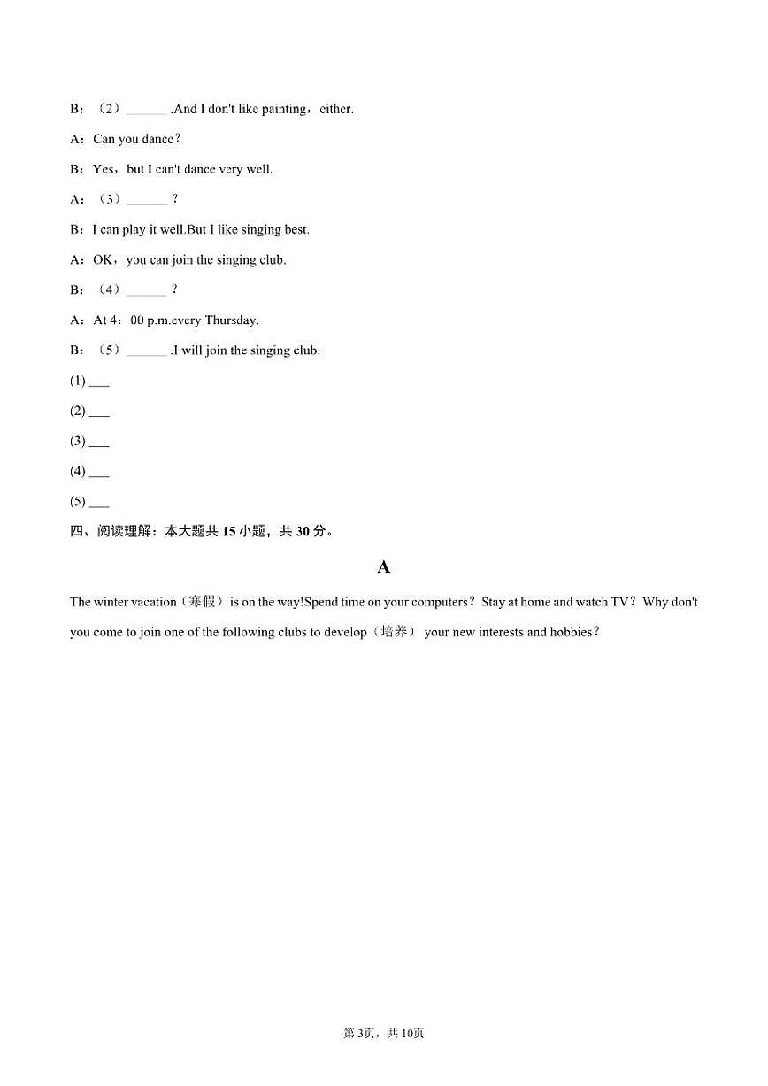 2025-2026学年河南省郑州市二七区七年级（上）月考英语试卷（12月份）（有答案）第3页