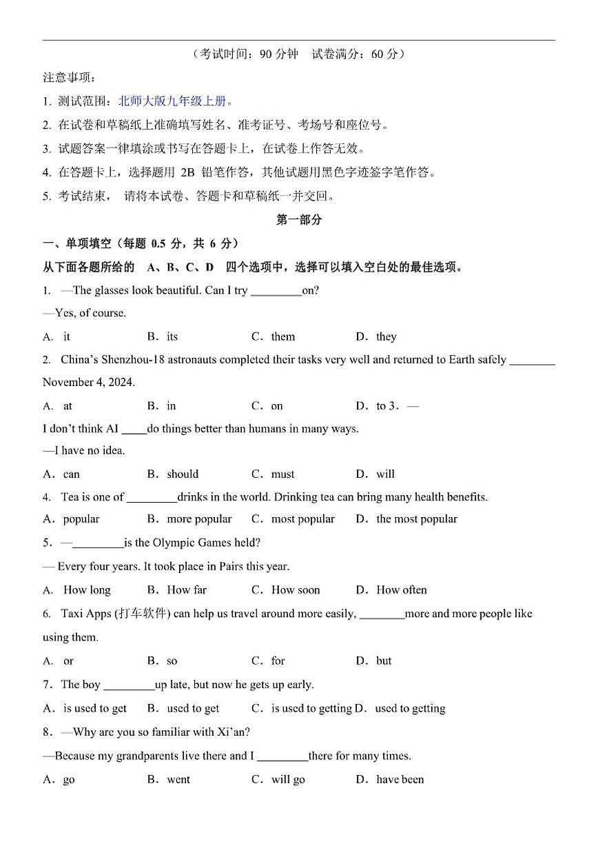 2025-2026学年【北师大版】九年级上册英语期末卷（有解析）第1页