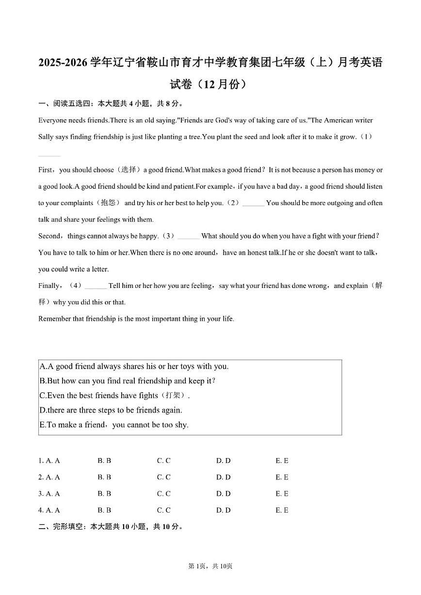 2025-2026学年辽宁省鞍山市育才中学教育集团七年级（上）月考英语试卷（12月份）（有答案）第1页