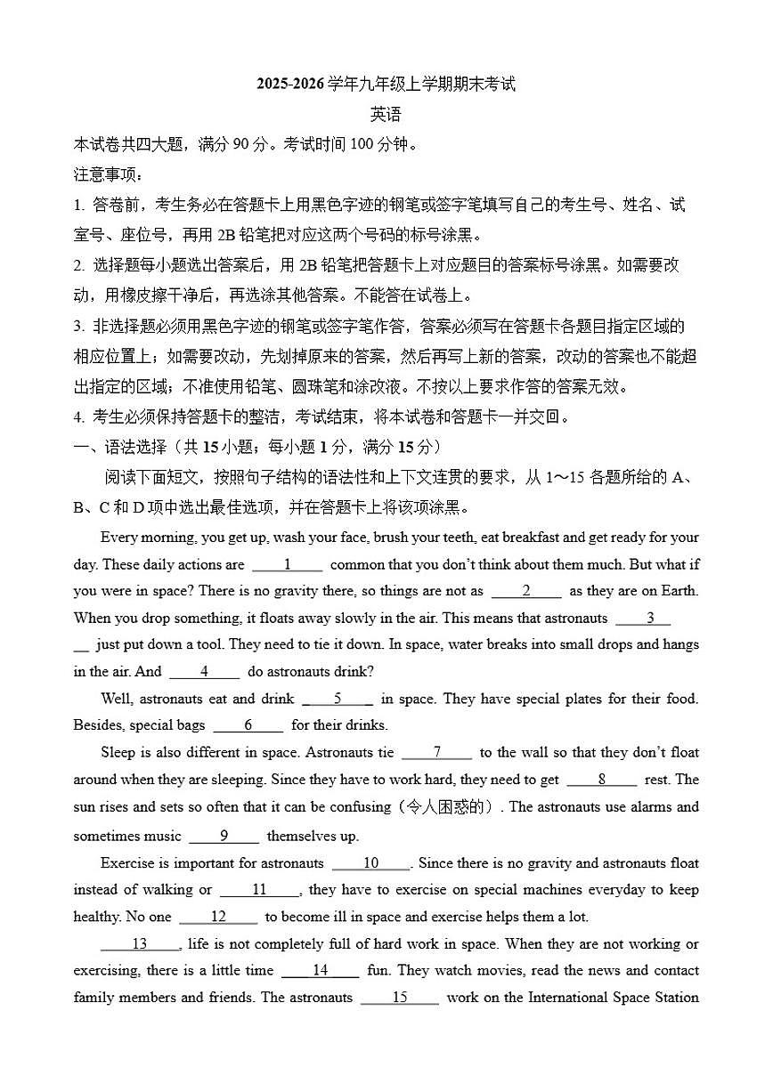 2025-2026学年九年级上学期期末考试英语【沪教版】期末模拟卷01（有解析）第1页