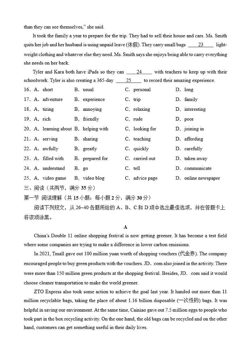 2025-2026学年九年级上学期期末考试英语【沪教版】期末模拟卷01（有解析）第3页
