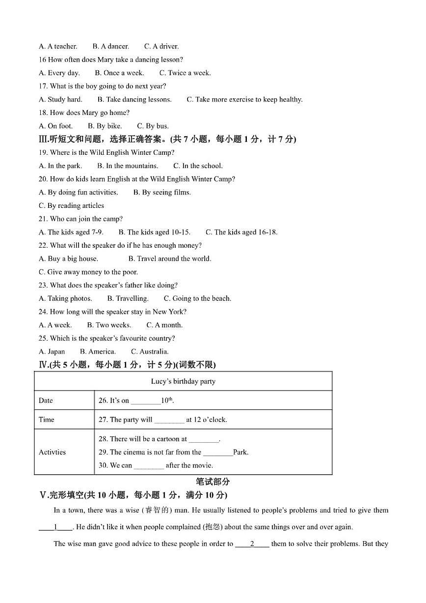 2024-2025学年河北省廊坊市香河县八年级上学期1月期末英语试题笔试答案）第2页