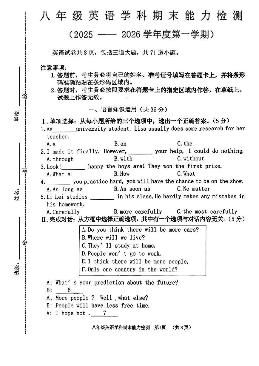 2025-2026学年吉林省四平市铁西区八年级上学期期末考试英语试题（有答案）第1页