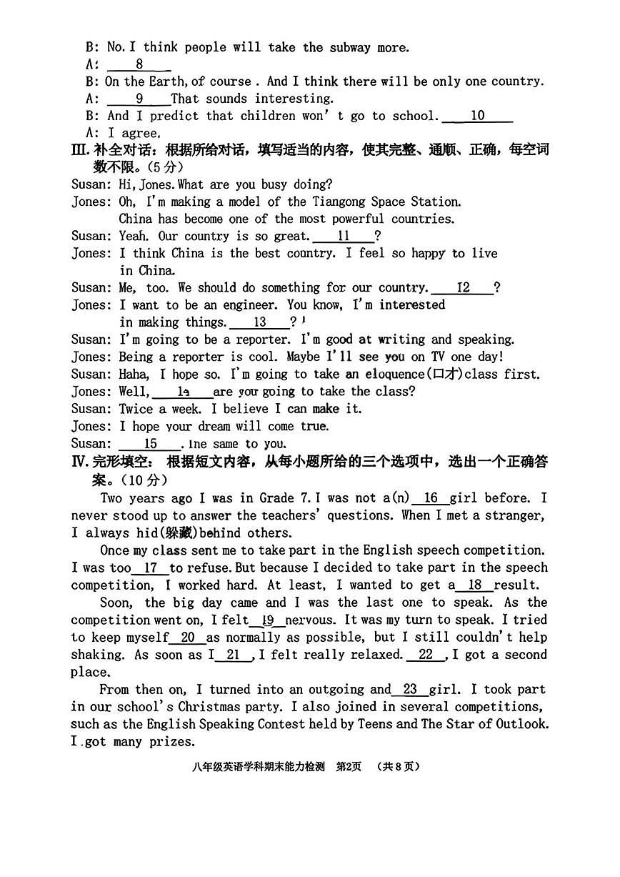 2025-2026学年吉林省四平市铁西区八年级上学期期末考试英语试题（有答案）第2页