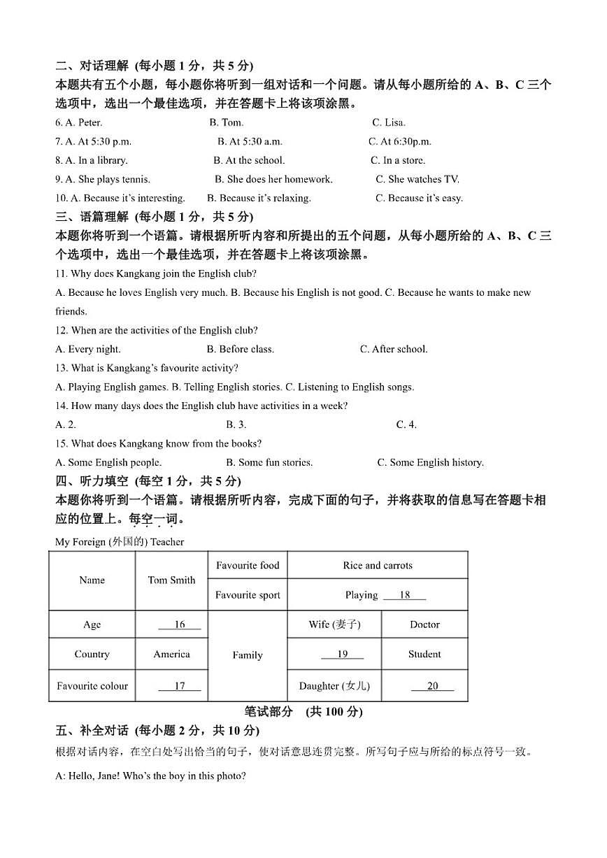 2024-2025学年山西省忻州市五台县五台五校七年级上学期1月期末考试英语试题（有答案）第2页