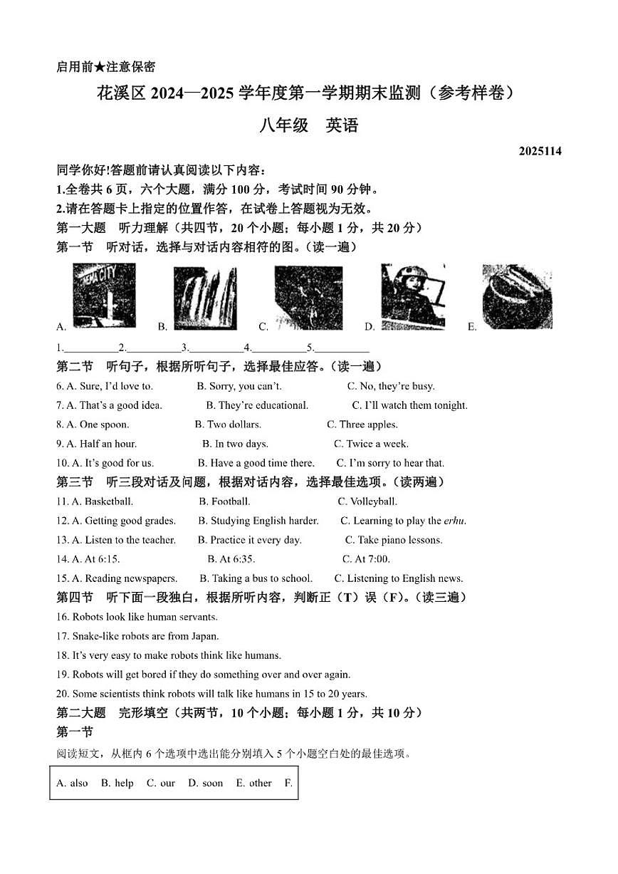 2024-2025学年贵州省贵阳市花溪区八年级上学期期末考试英语试题笔试答案）第1页