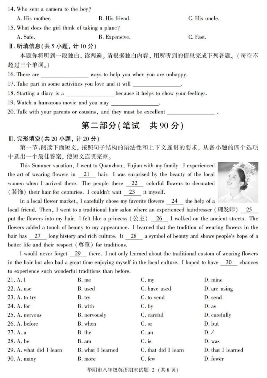 2025-2026学年陕西省渭南市华阴市八年级下学期期末考试英语试卷（有答案）第2页