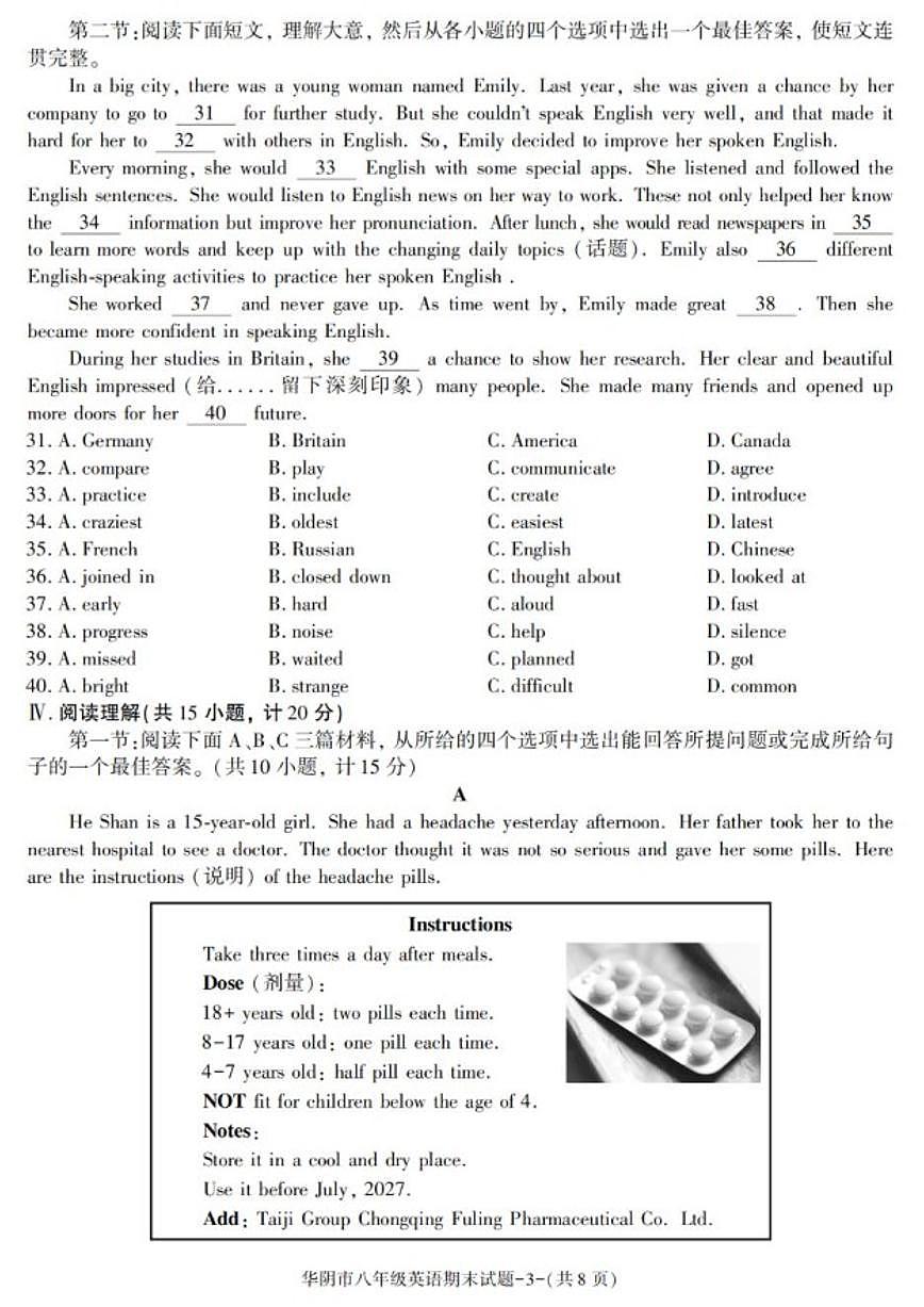 2025-2026学年陕西省渭南市华阴市八年级下学期期末考试英语试卷（有答案）第3页