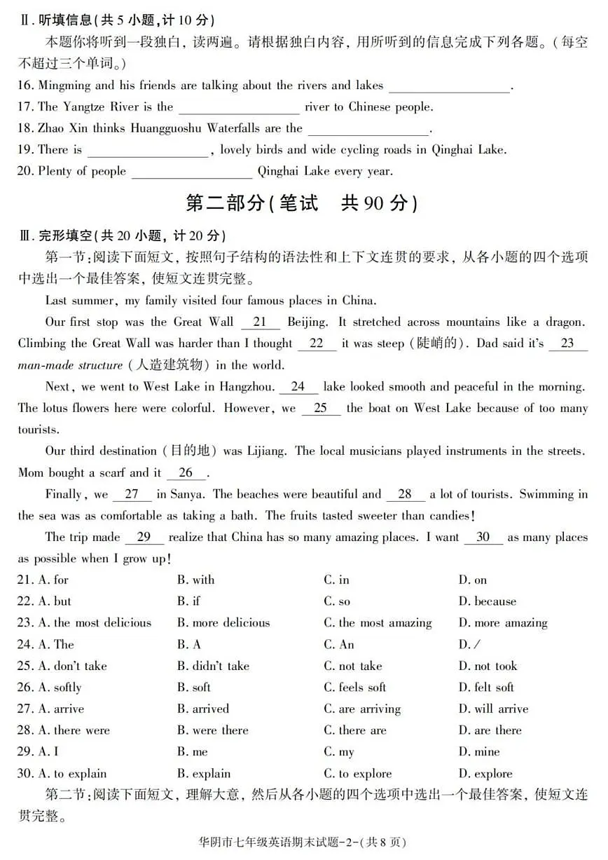 2025-2026学年陕西省渭南市华阴市七年级下学期期末考试英语试卷（有答案）第2页