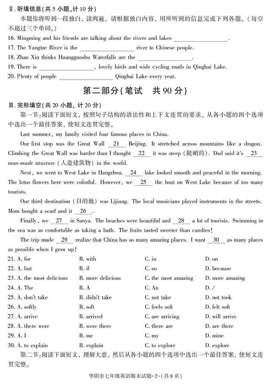 2025-2026学年陕西省渭南市华阴市七年级下学期期末考试英语试卷（有答案）第2页
