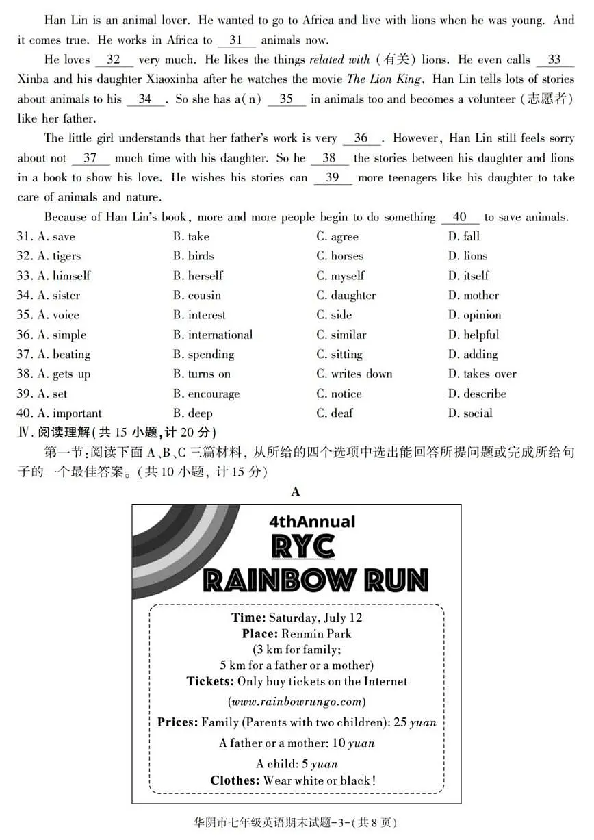 2025-2026学年陕西省渭南市华阴市七年级下学期期末考试英语试卷（有答案）第3页