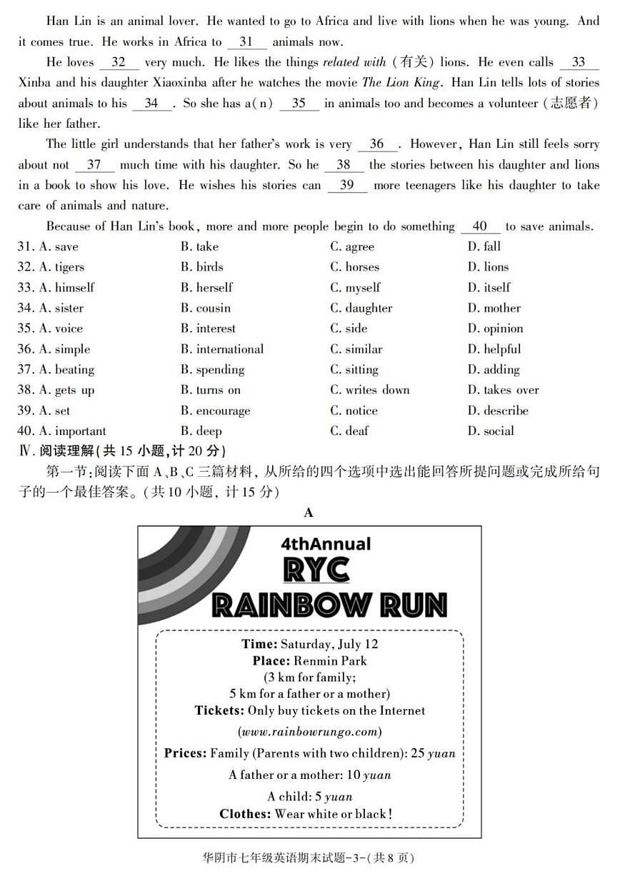 2025-2026学年陕西省渭南市华阴市七年级下学期期末考试英语试卷（有答案）第3页