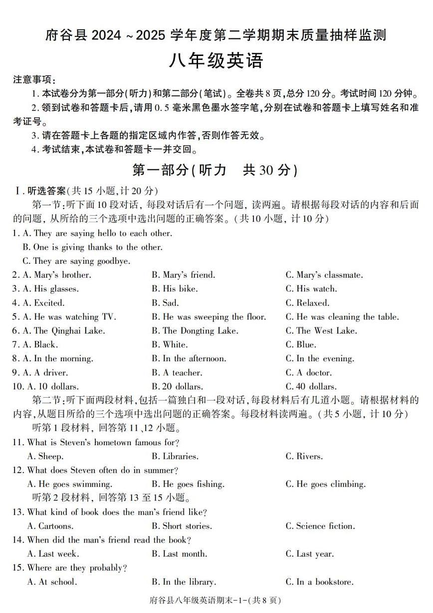 2024-2025学年陕西省榆林市府谷县八年级下学期期末考试英语试卷（有答案）第1页