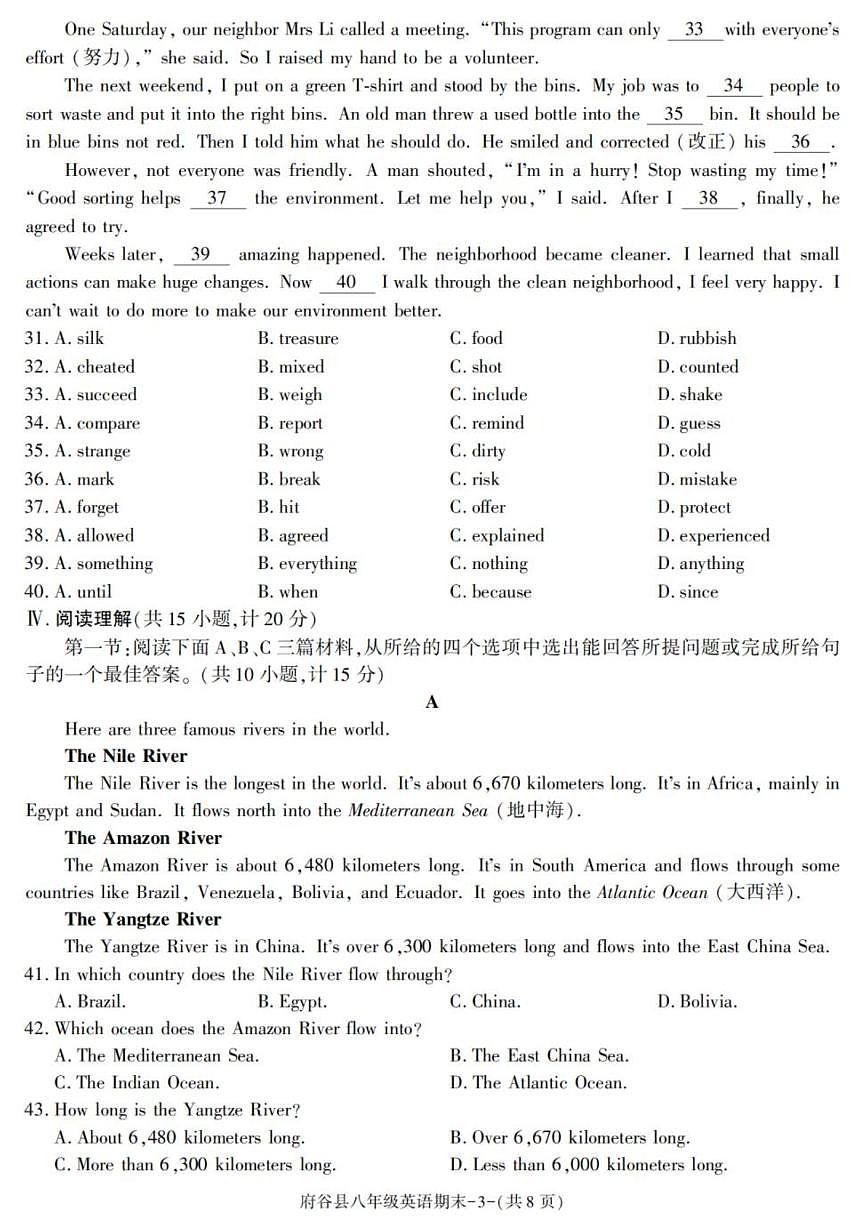 2024-2025学年陕西省榆林市府谷县八年级下学期期末考试英语试卷（有答案）第3页