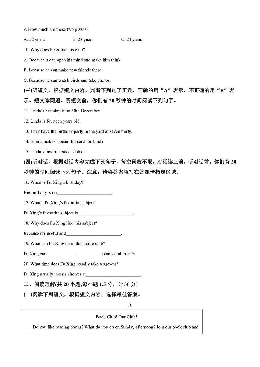 2024-2025学年山东省临沂市沂南县上学期期末七年级英语试题(A卷)笔试（有答案）第2页