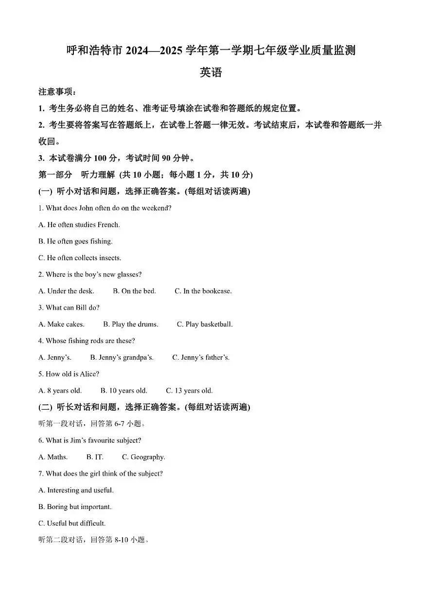 2024-2025学年内蒙古呼和浩特赛罕区七年级上学期期末英语考试试题笔试（有答案）第1页